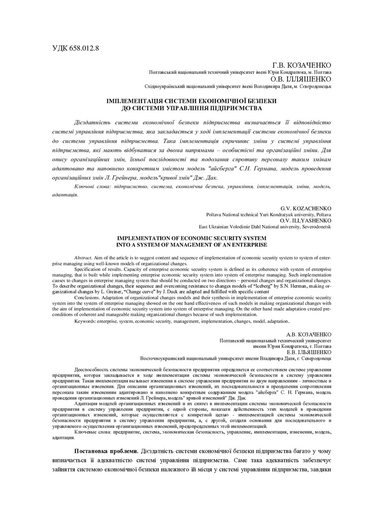 Козаченко Ильяшенко Хмельницкий