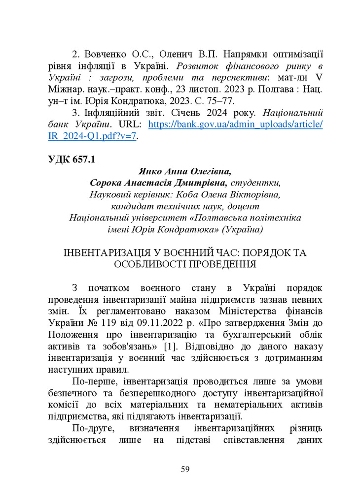 ЗБІРНИК ЕБ 2024-59-61