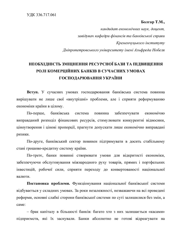 Моногр. Кременчук 2013