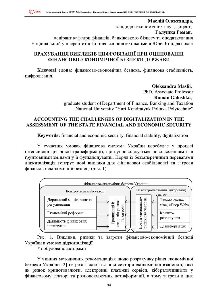 Матеріалі-конф-Світ-тенд-і-персп-роз-фін-сист-94-95