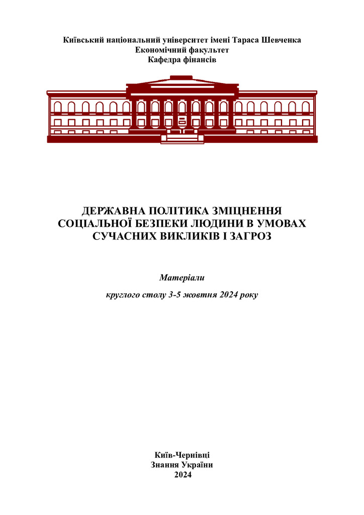 Тези_Чернівці 2024_фінал (1)