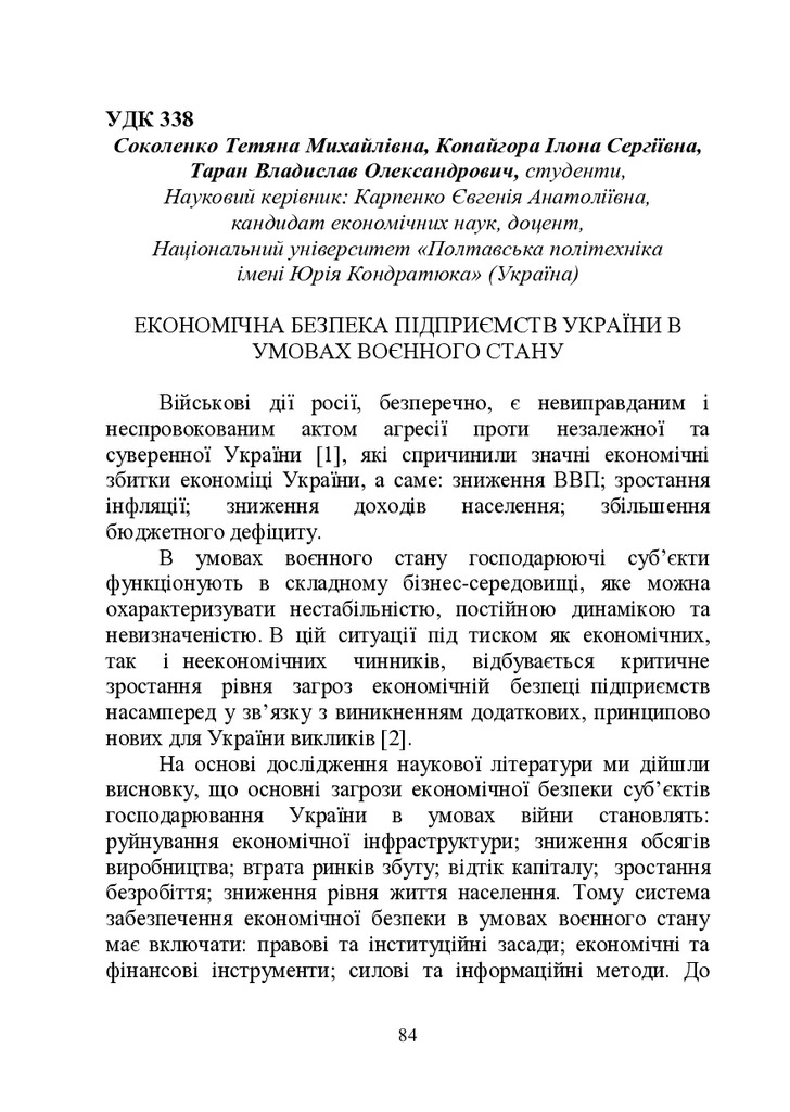 ЗБІРНИК ЕБ 2024-84-85