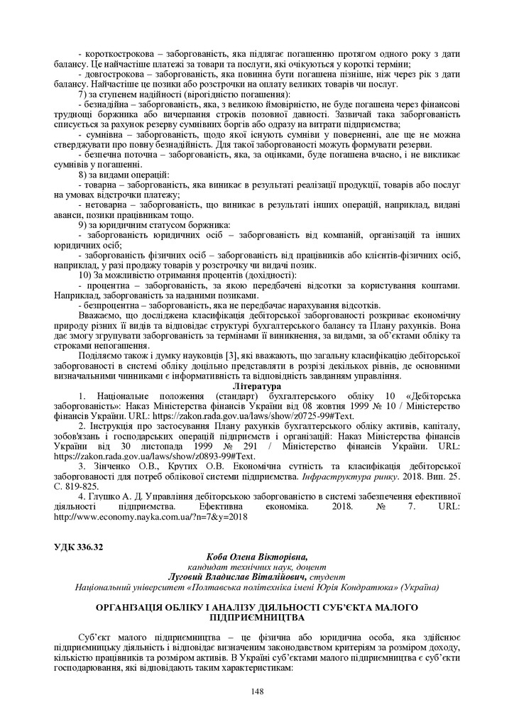 Коба Луговий 148-150