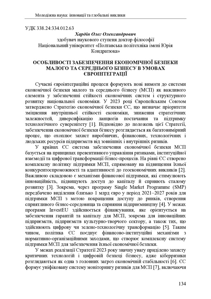 zbirnik 7 лист 2025 134-135