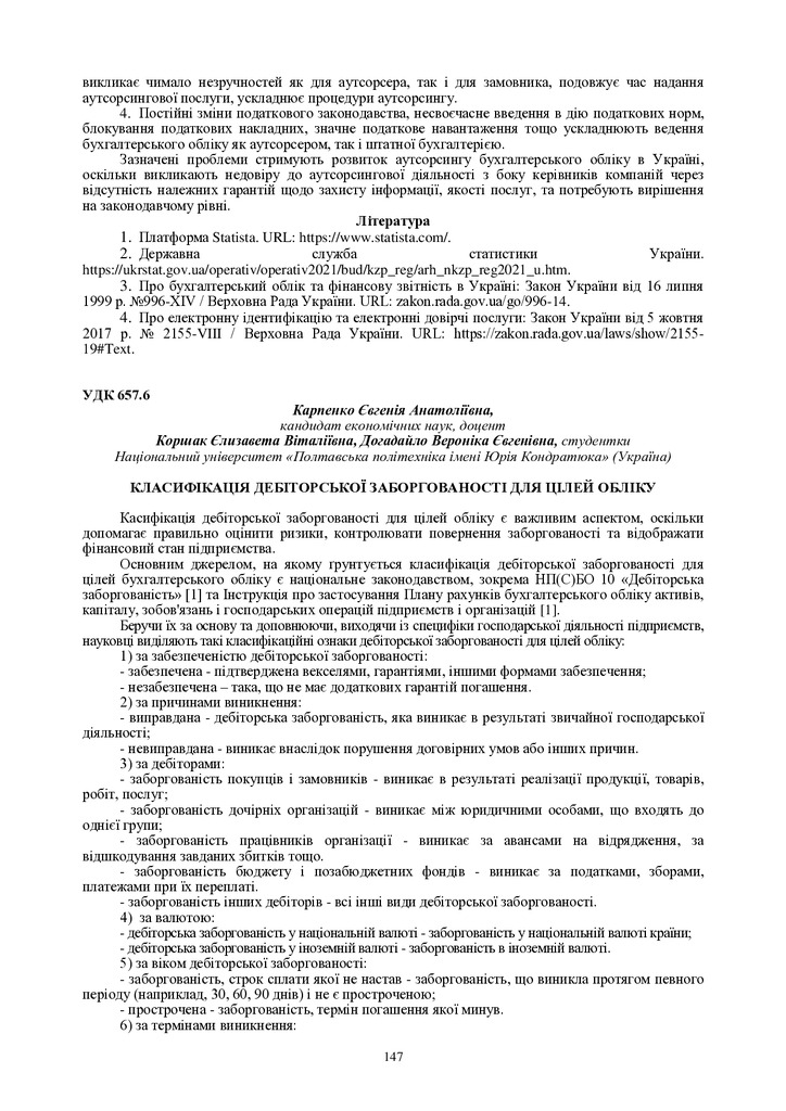 Карпенко Коршак 147-148