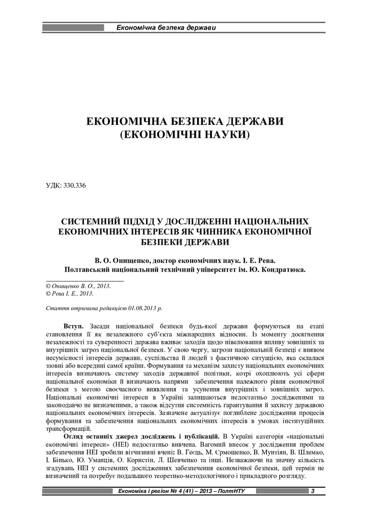econrig_2013_4_3