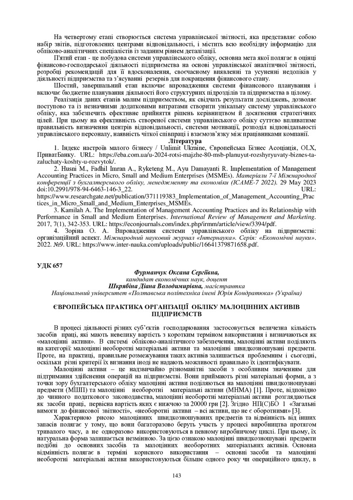 Фурманчук Шкрябіна 143-144