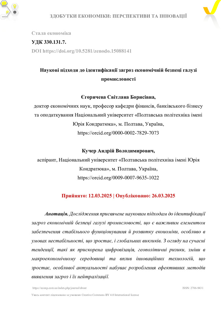 Стаття Здобутки економіки