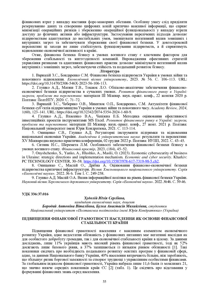 Худолій Бородай 55-57