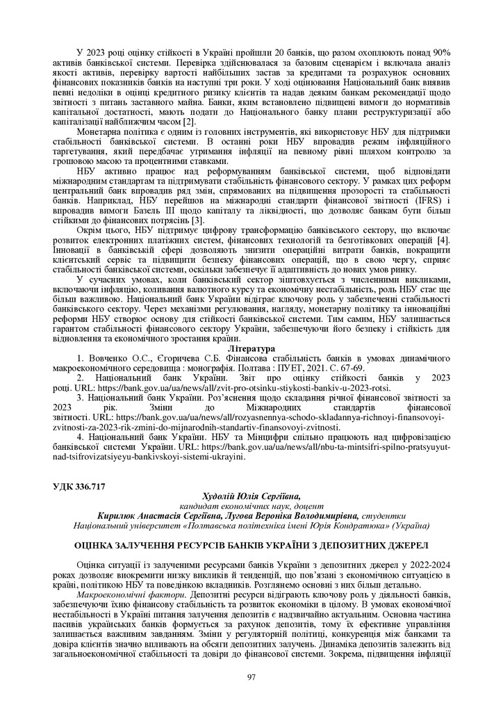 Худолій Кирилюк 97-98