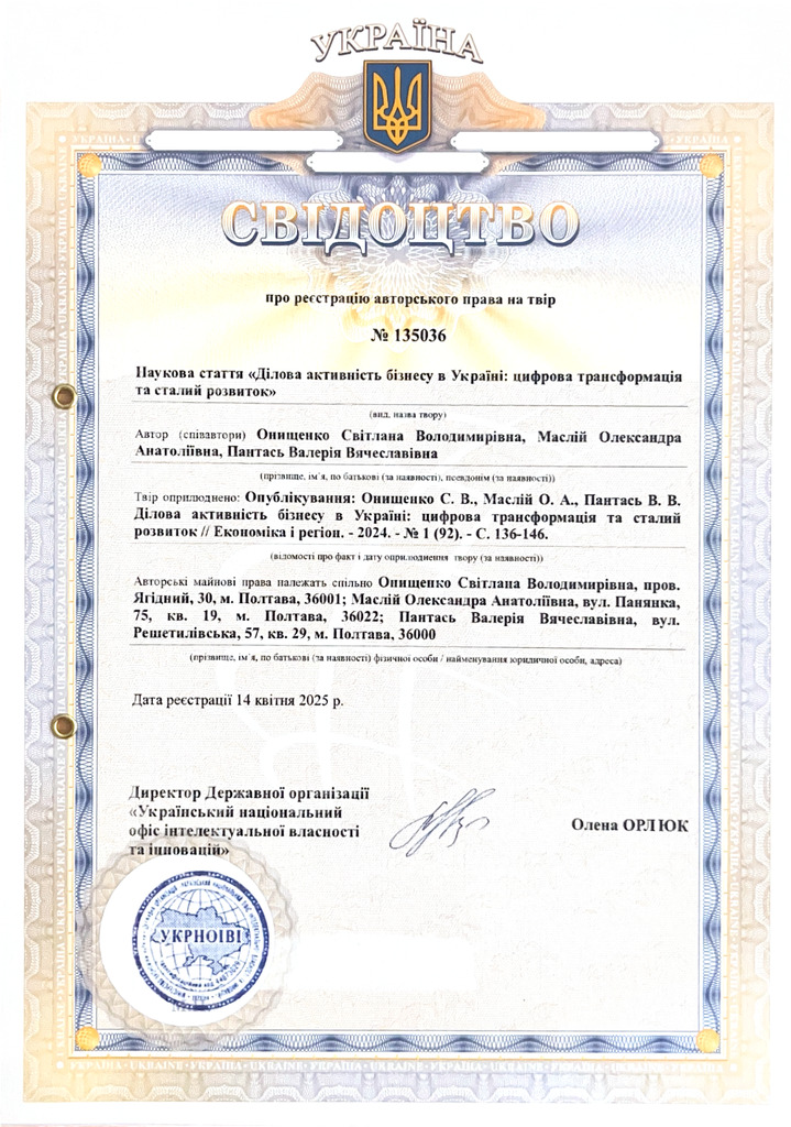 Свідоцтво Онищенко С.В., Маслій О.А., Пантась В.В.