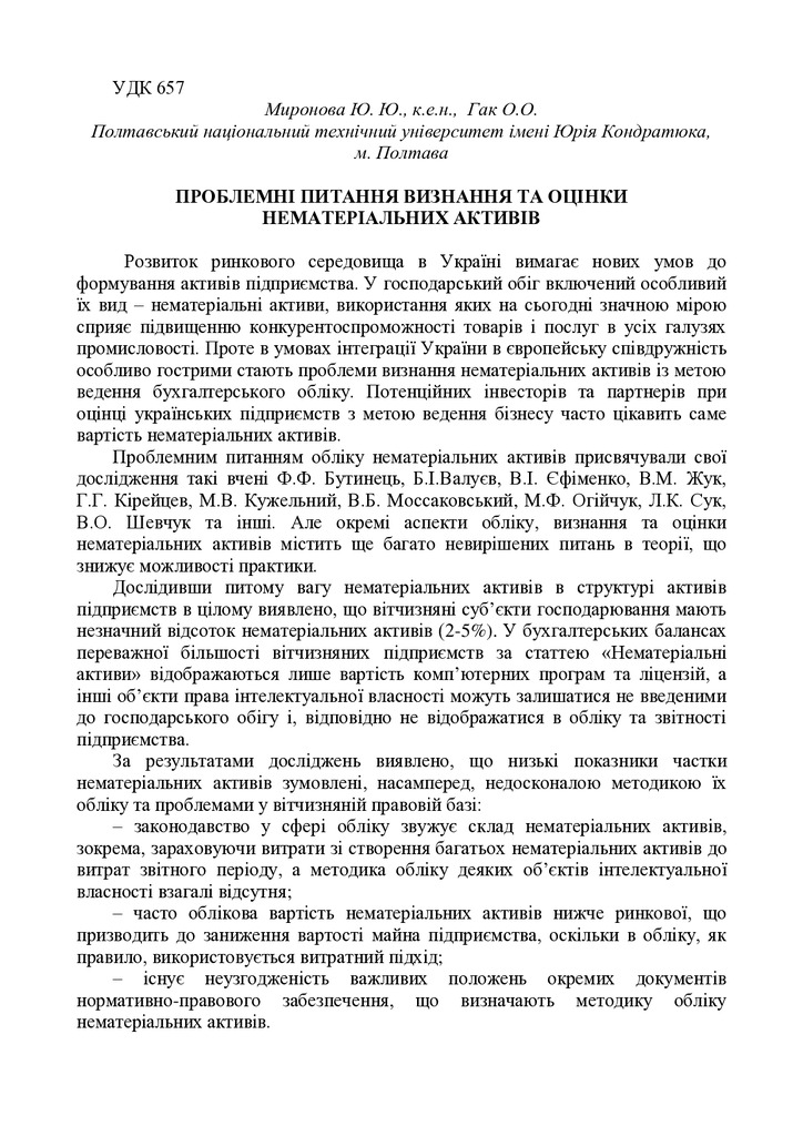 Тези_Гак_О.О.