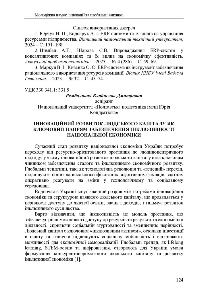 zbirnik 7 лист 2025 124-126