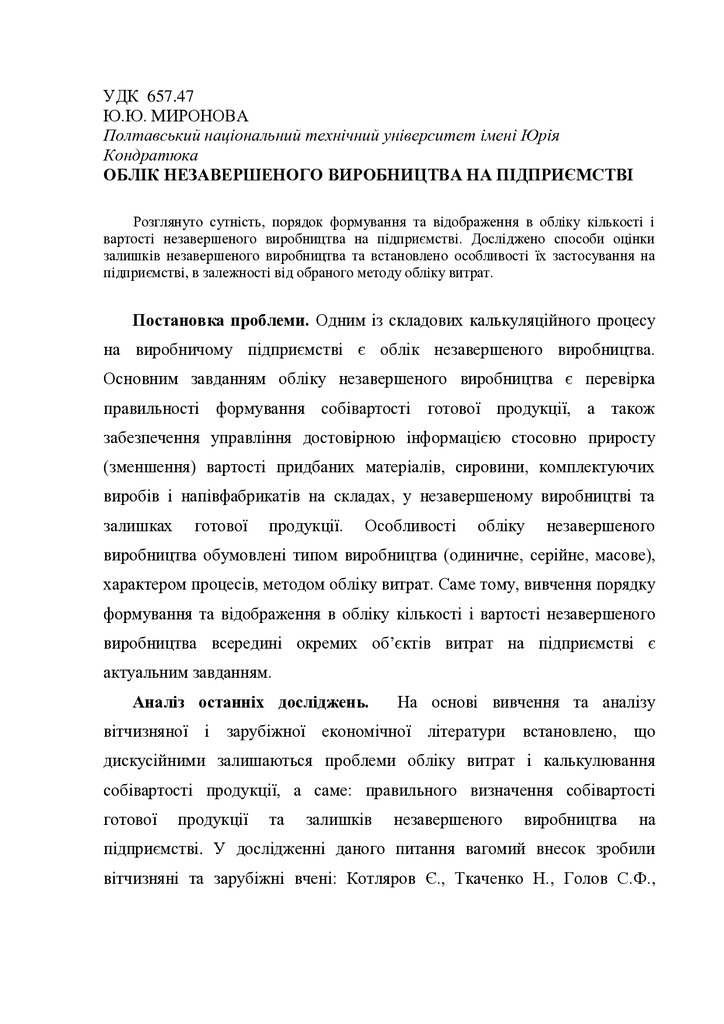 незавершене_вир