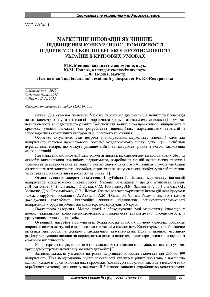 МАРКЕТИНГ ІННОВАЦІЙ ЯК ЧИННИК