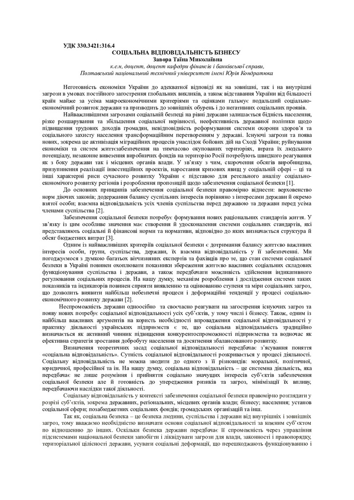 Завора_тези_2016