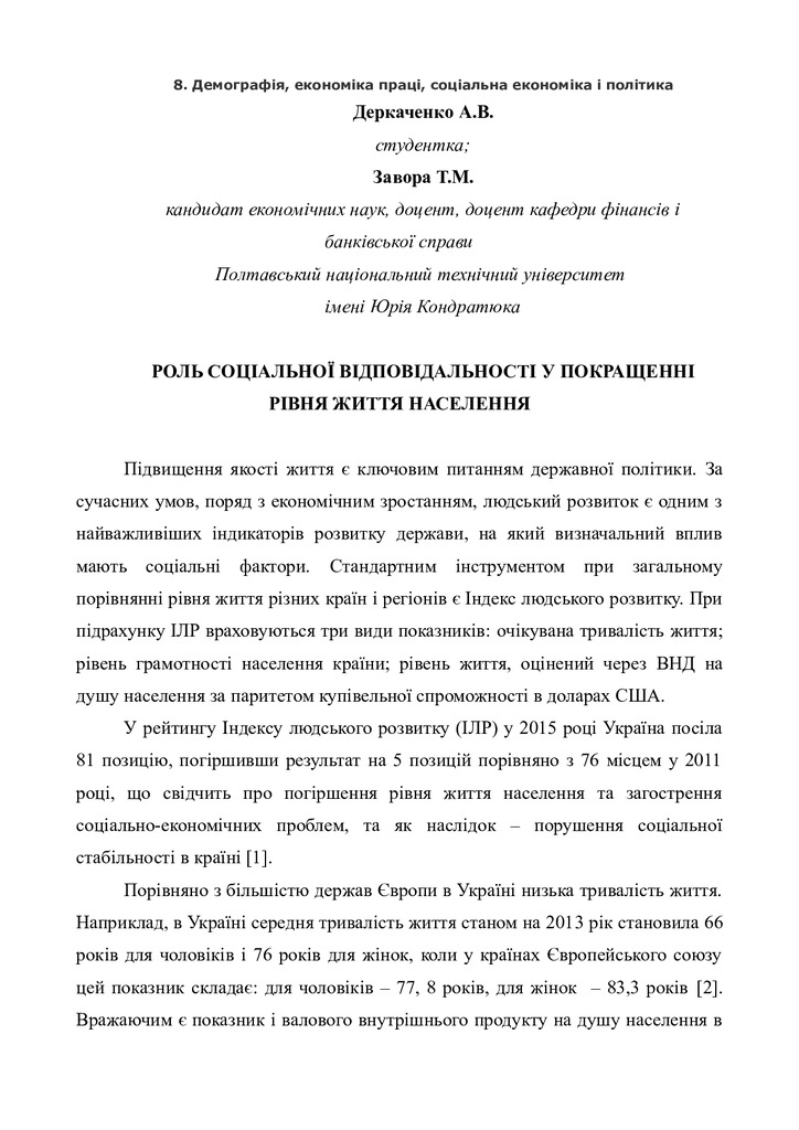 Завора_Деркаченко_тези_Ы-Ф