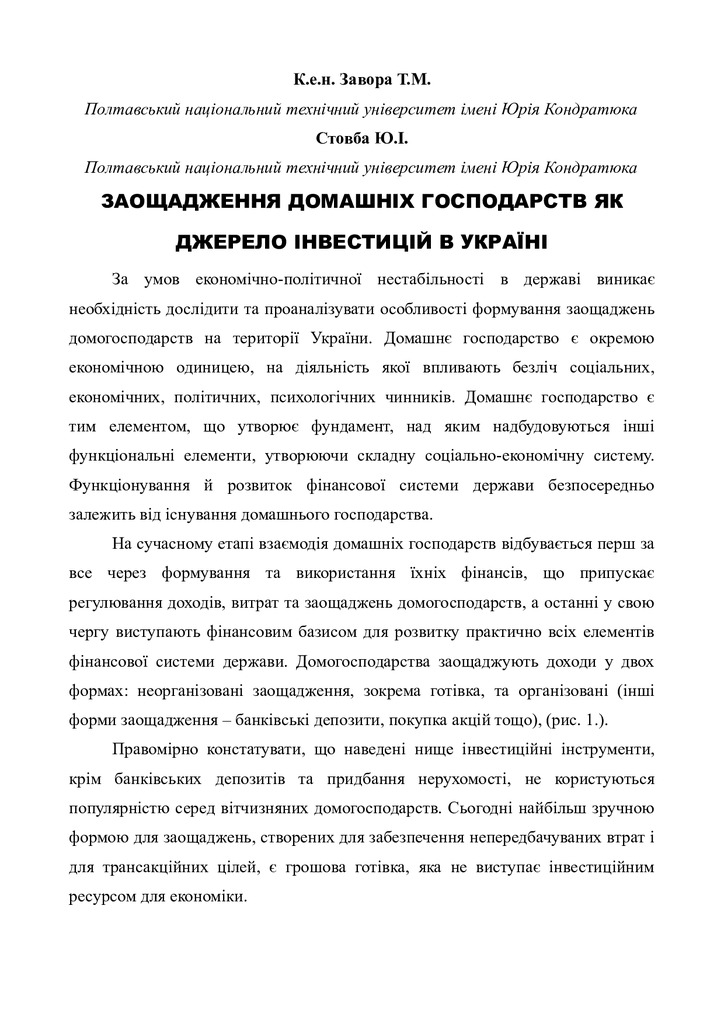 Завора_Стовба_готово