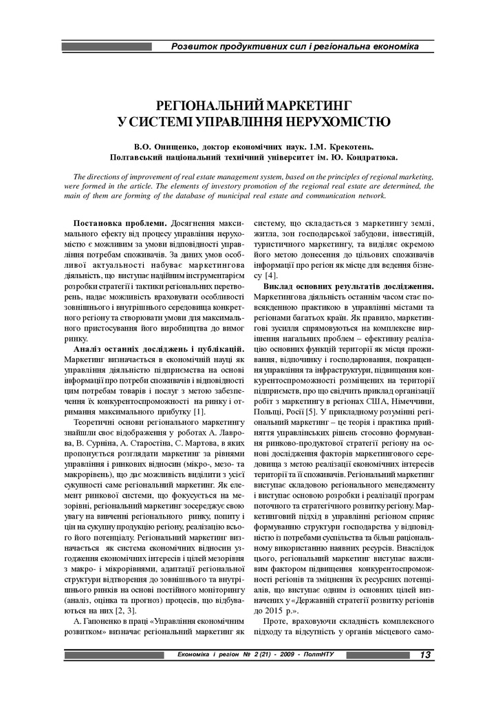 Регіон. маркетинг