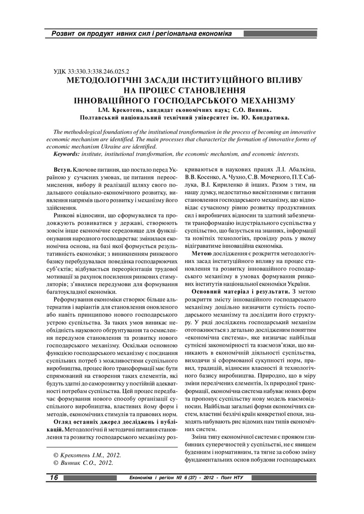 Крекотень Винник