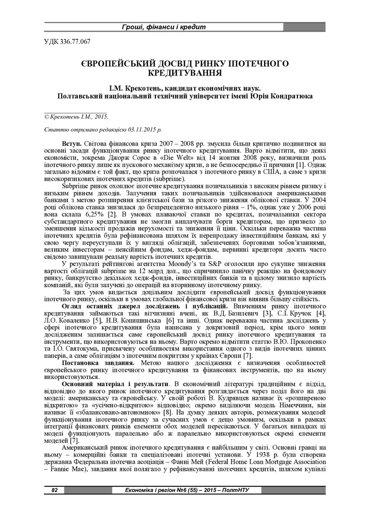 Крекотень Е_і_Р_2015