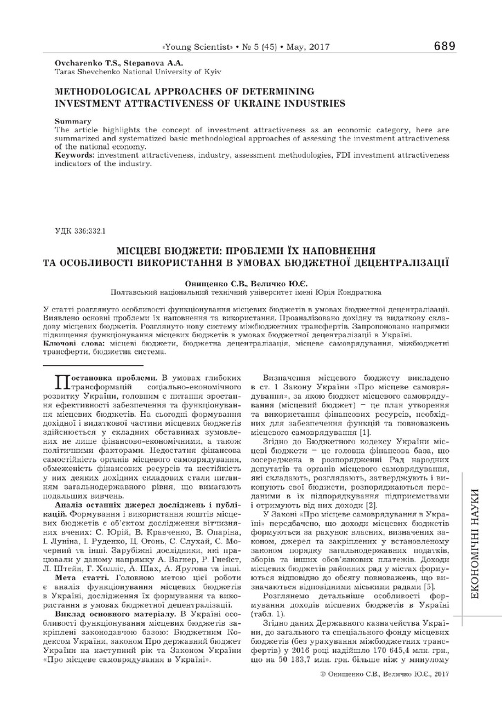 Мол. вчений