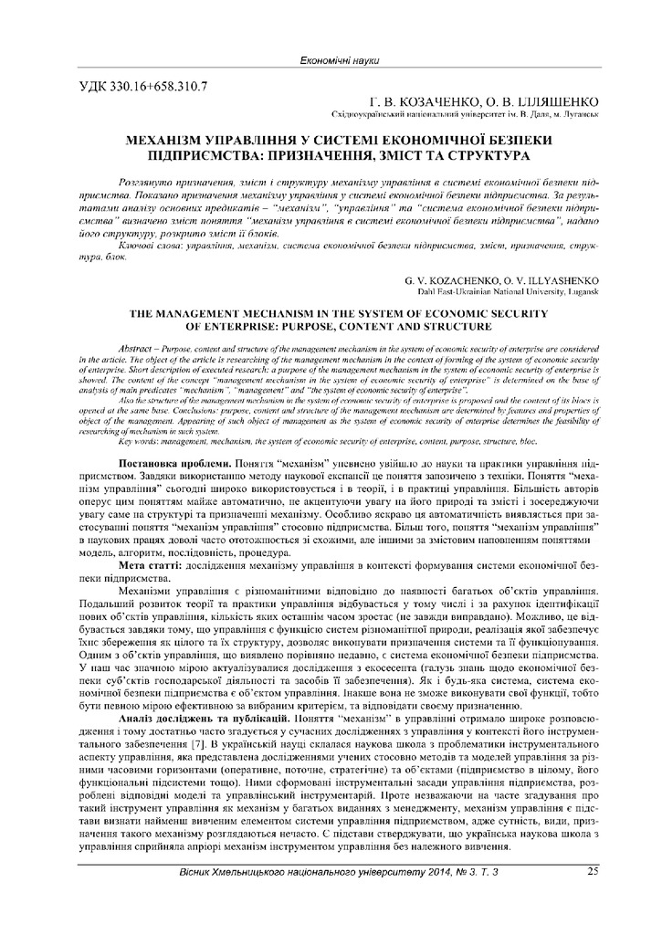 Механізм 25-28