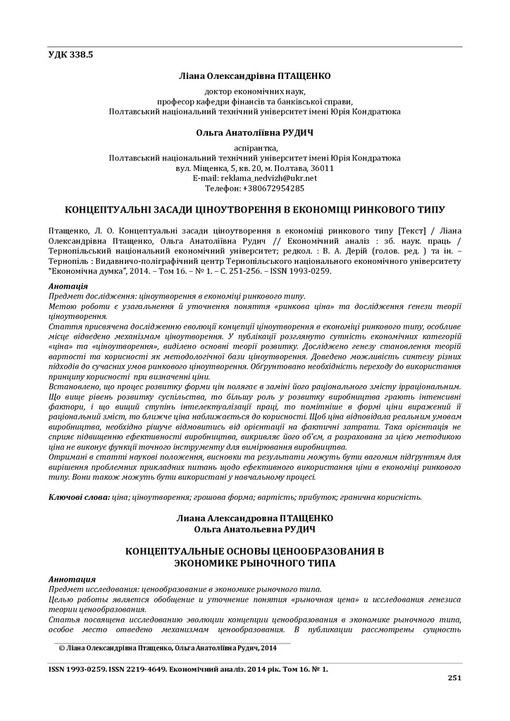 ст Птащ Рудич