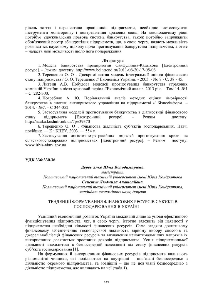 Збірник 08.11.2018_149-152