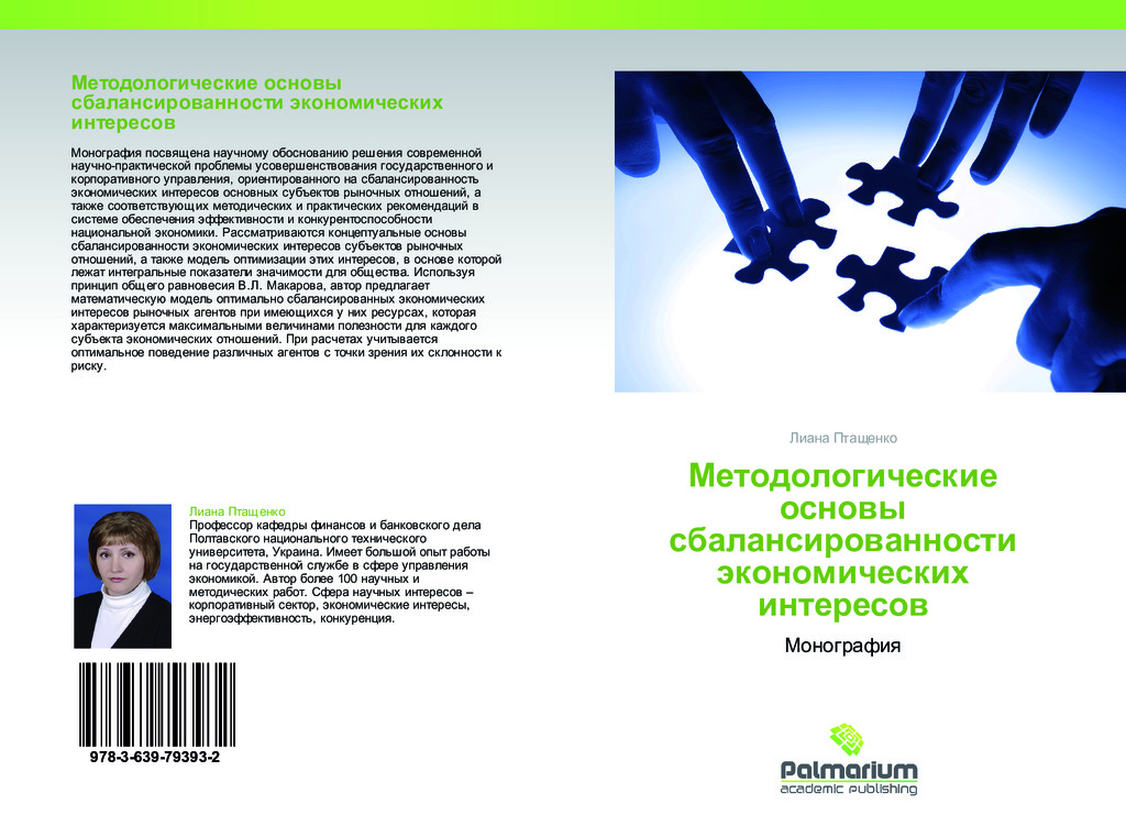 монография Птащенко