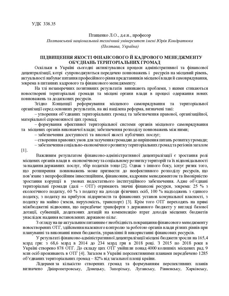 тези Птащенко трав 2019-конвертирован