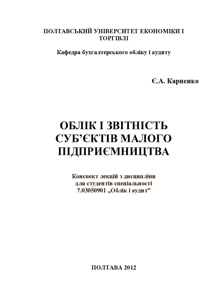 конспект лекцій ОЗСМП_Карпенко_Є_А