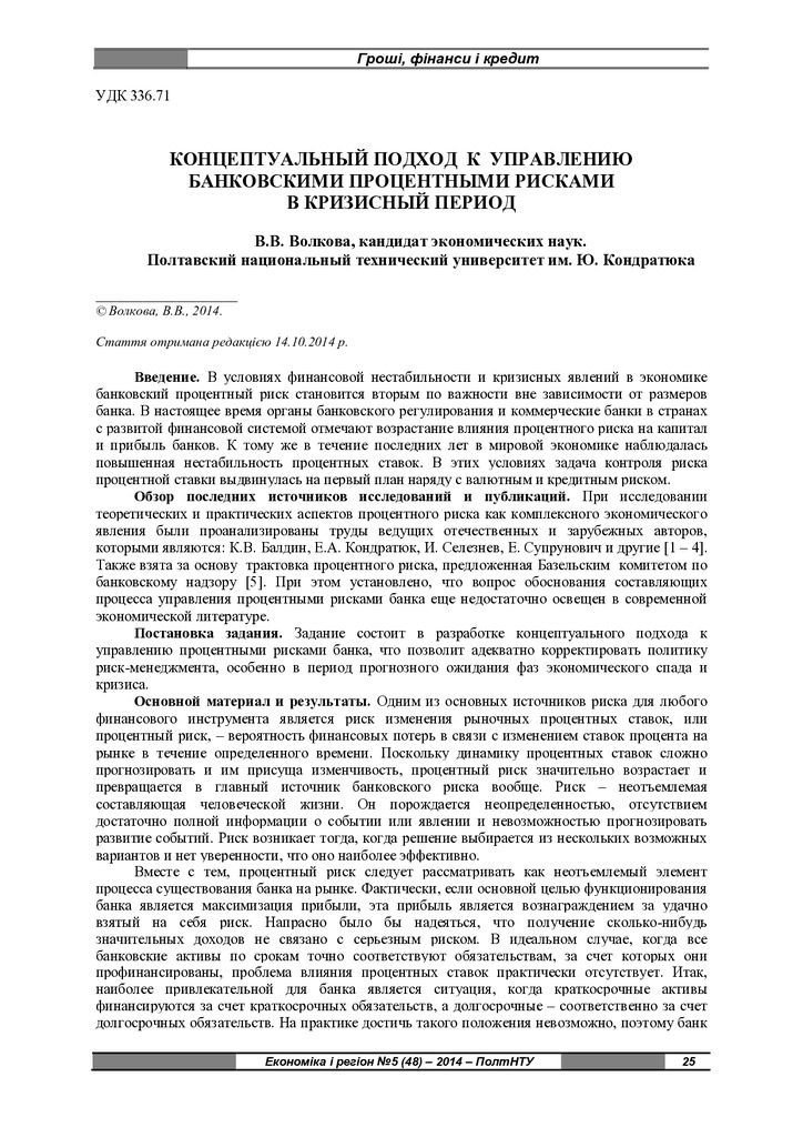 7. Волкова В.В 2014