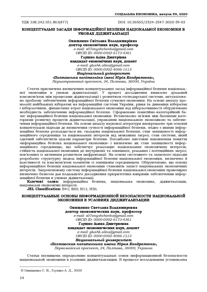 16114-Текст статті-31916-1-10-20200724