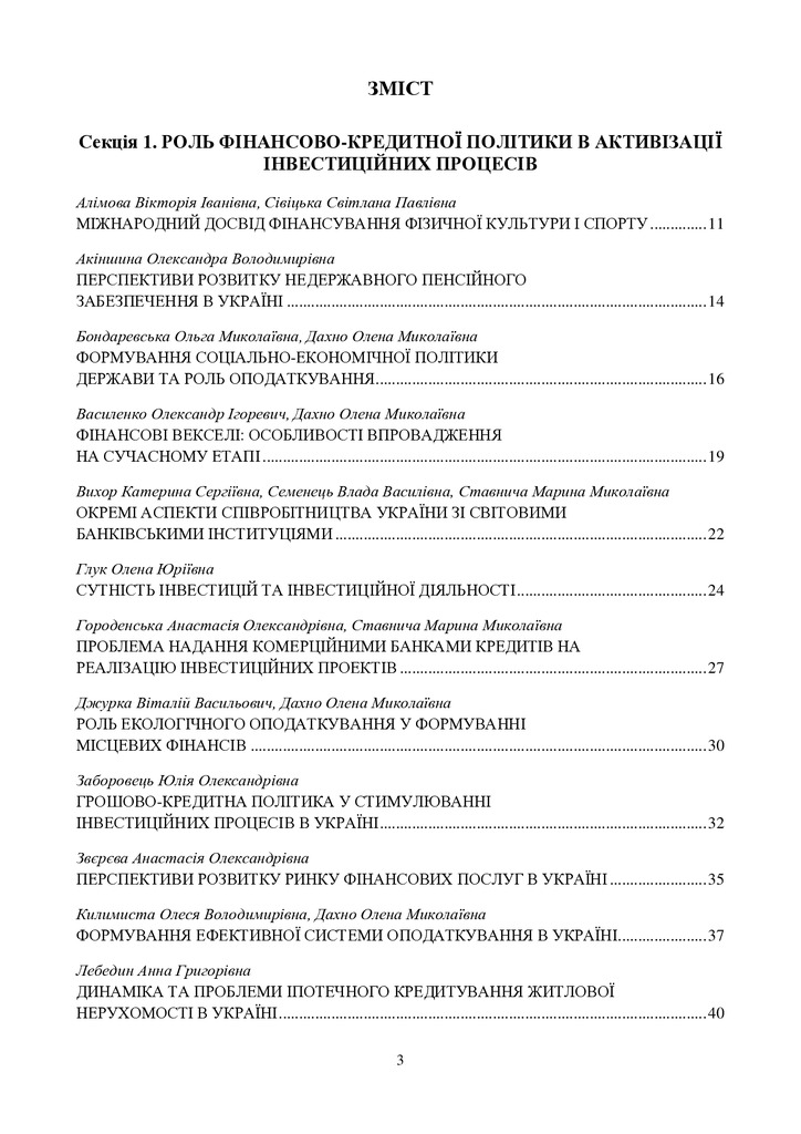 3 грудня_2013 Птащенко, Куделя