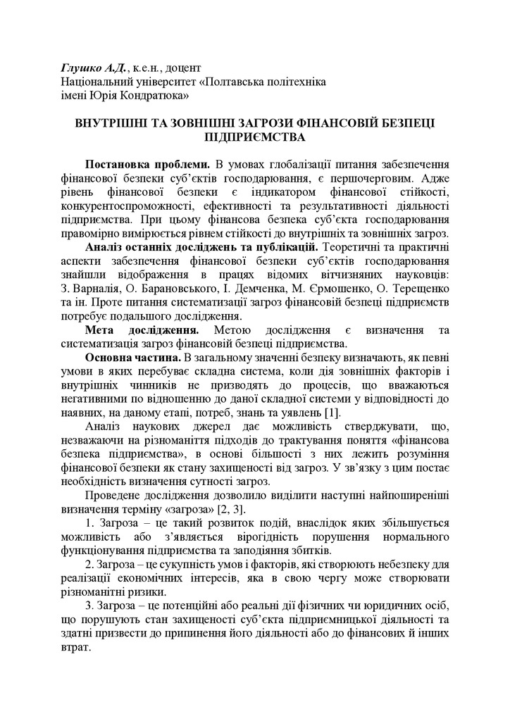 Пункт 5_Глушко_тези