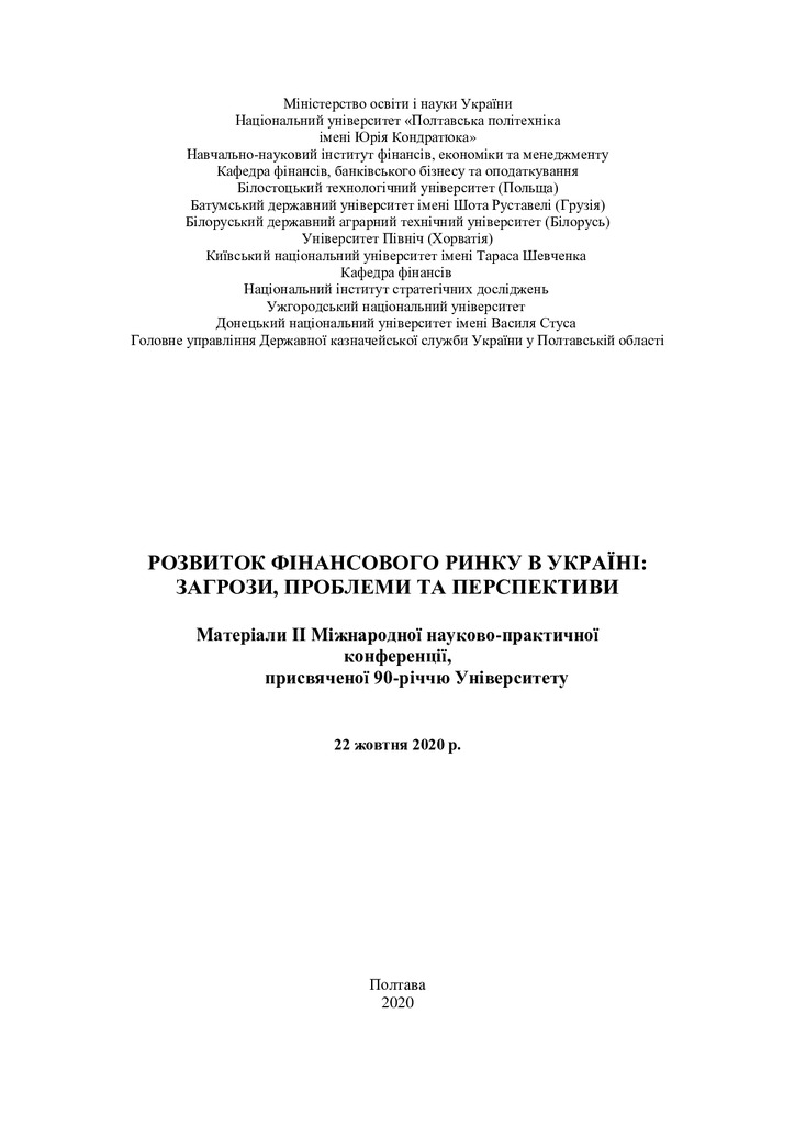 ЗБІРНИК_2020 (РФР