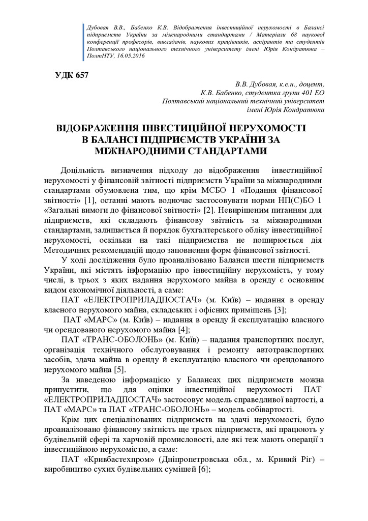 33. Дубовая Бабенко Інвестиційна нерухомість 2016