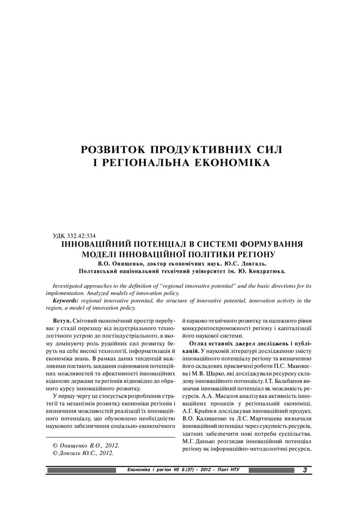 Ony_econrig_2012_6_3