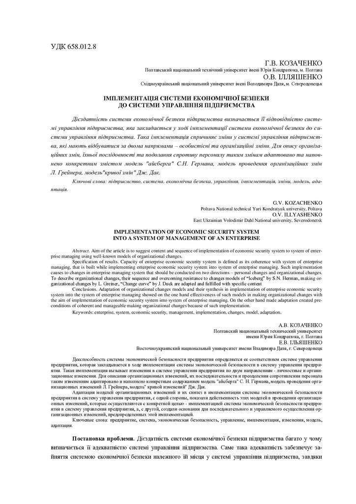 Козаченко_Ілляшенко імплементація