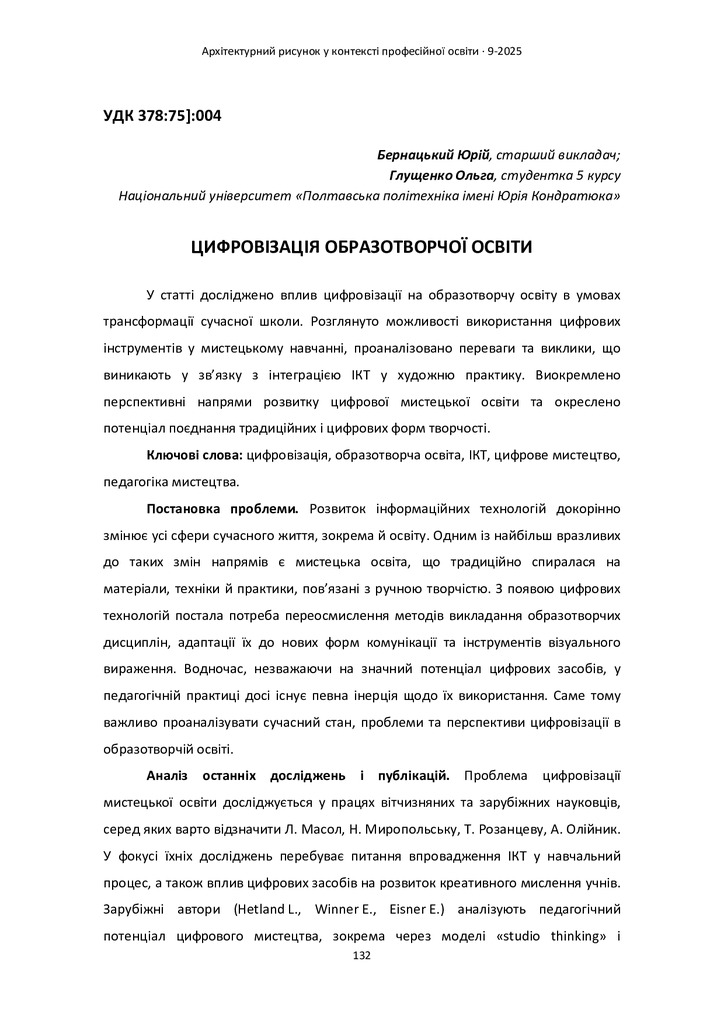 Збірник КАР 2025_compressed-132-134