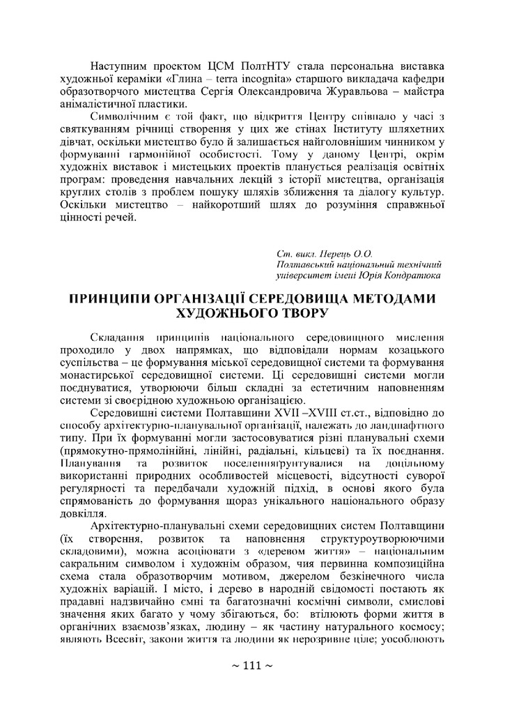 Перець_Тези 69-3