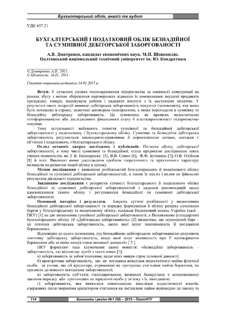 ДмитренкоШовкопляс