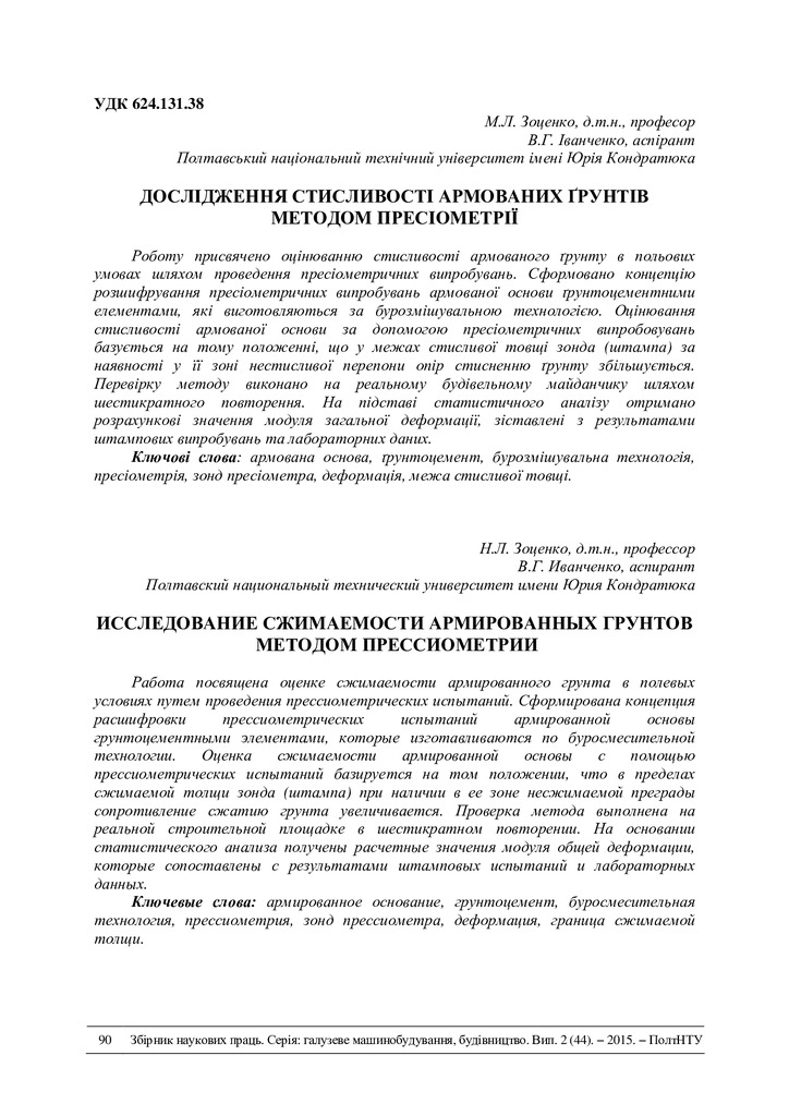 ЗоценкоІванченко