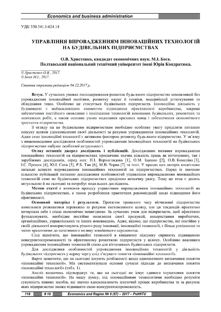 Христенко 118-124