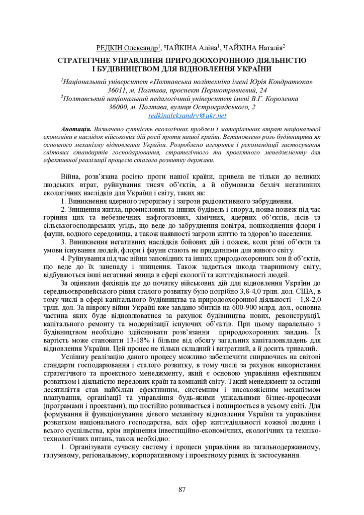 zbirnik_2022_17-18_листоп._Envir-87-88