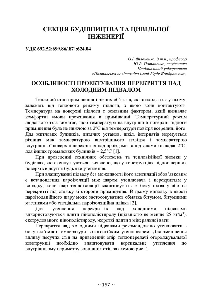 74-та конф Т.1-158-159