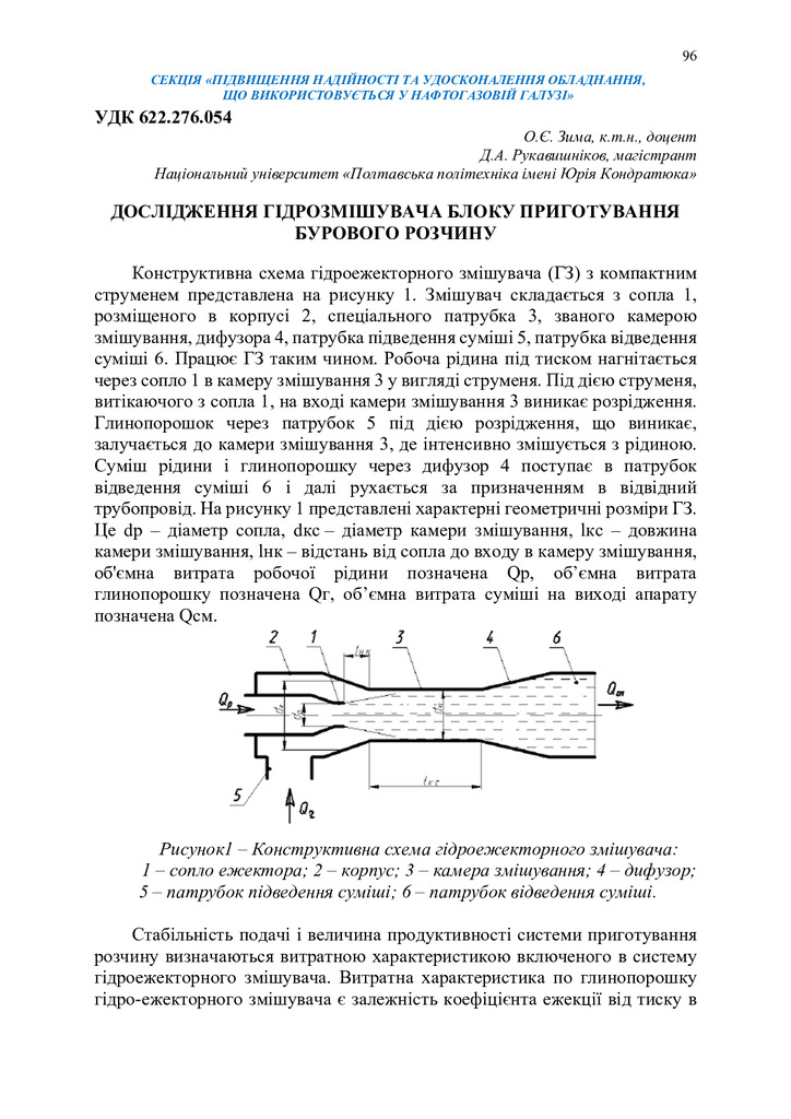 Збірник тез_19 грудня 2023-96-97
