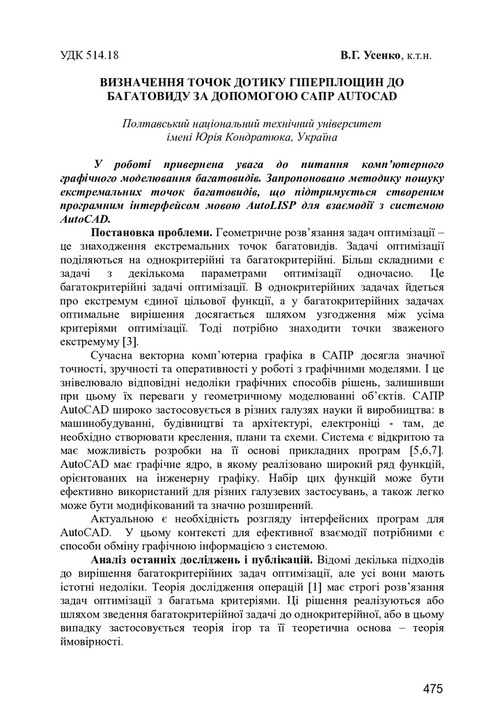 Усенко_Визначення_2013_91