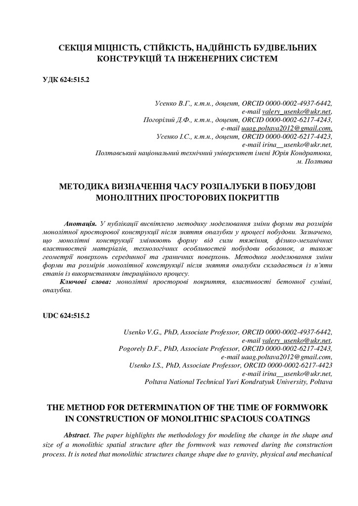 3. Методика визначення часу розпалубки